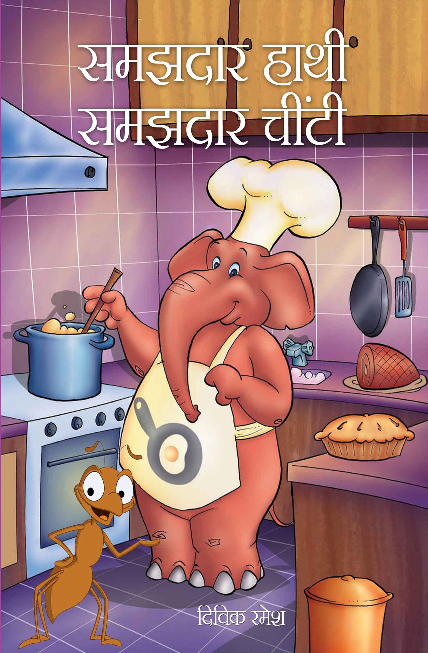 Samajhdaar Haathi, Samajhdaar Cheenti