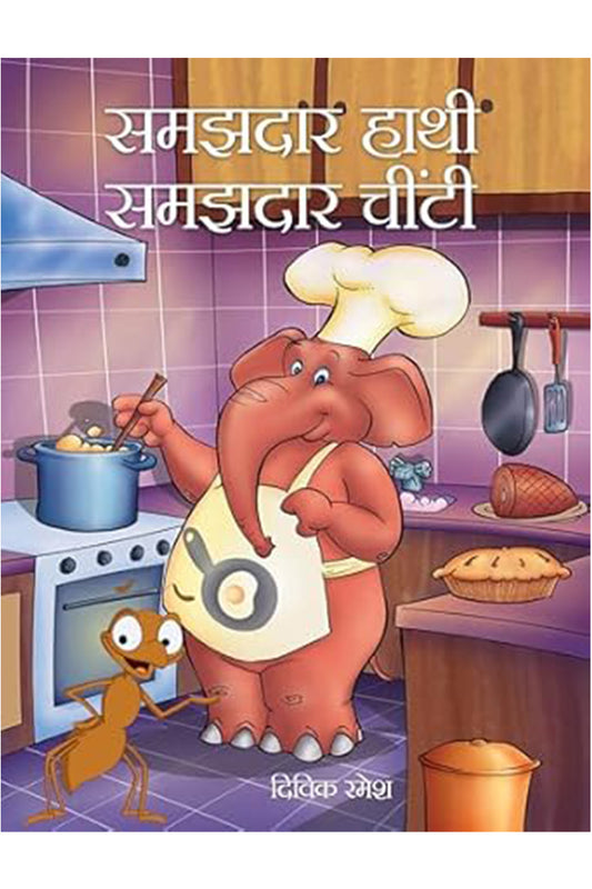 Samajhdar Hathi Samajhdar Chinti