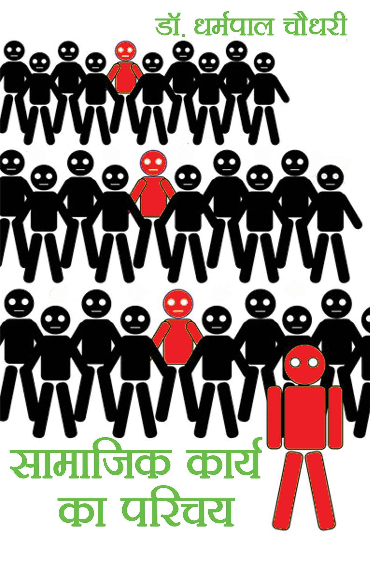 Samajik Karya Ka Parichaya