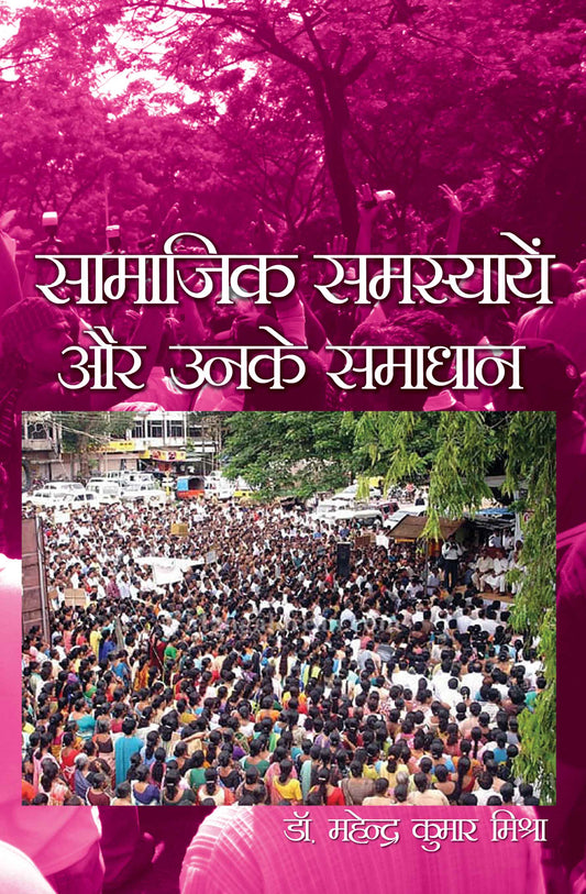 Samajik Samasyaein aur Unke Samadhan