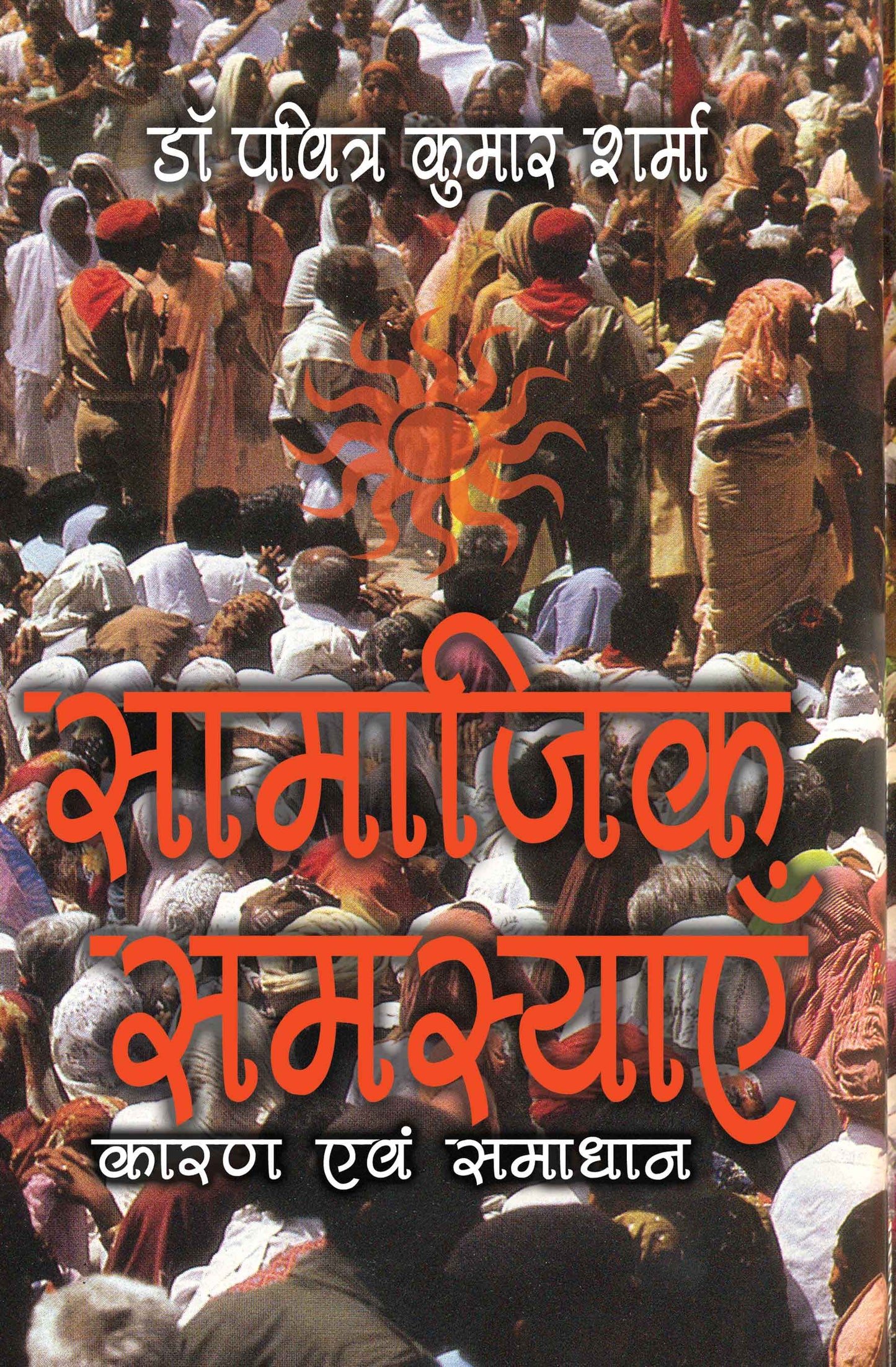 Samajik Samasyaein: karan aur Samadhan