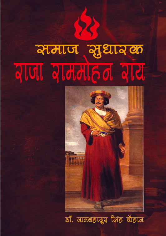 Samaj Sudharak : Raja Rammonhan Rai