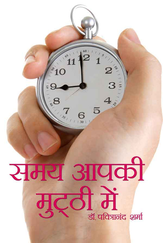 Samay Aapki Mutthi Mein