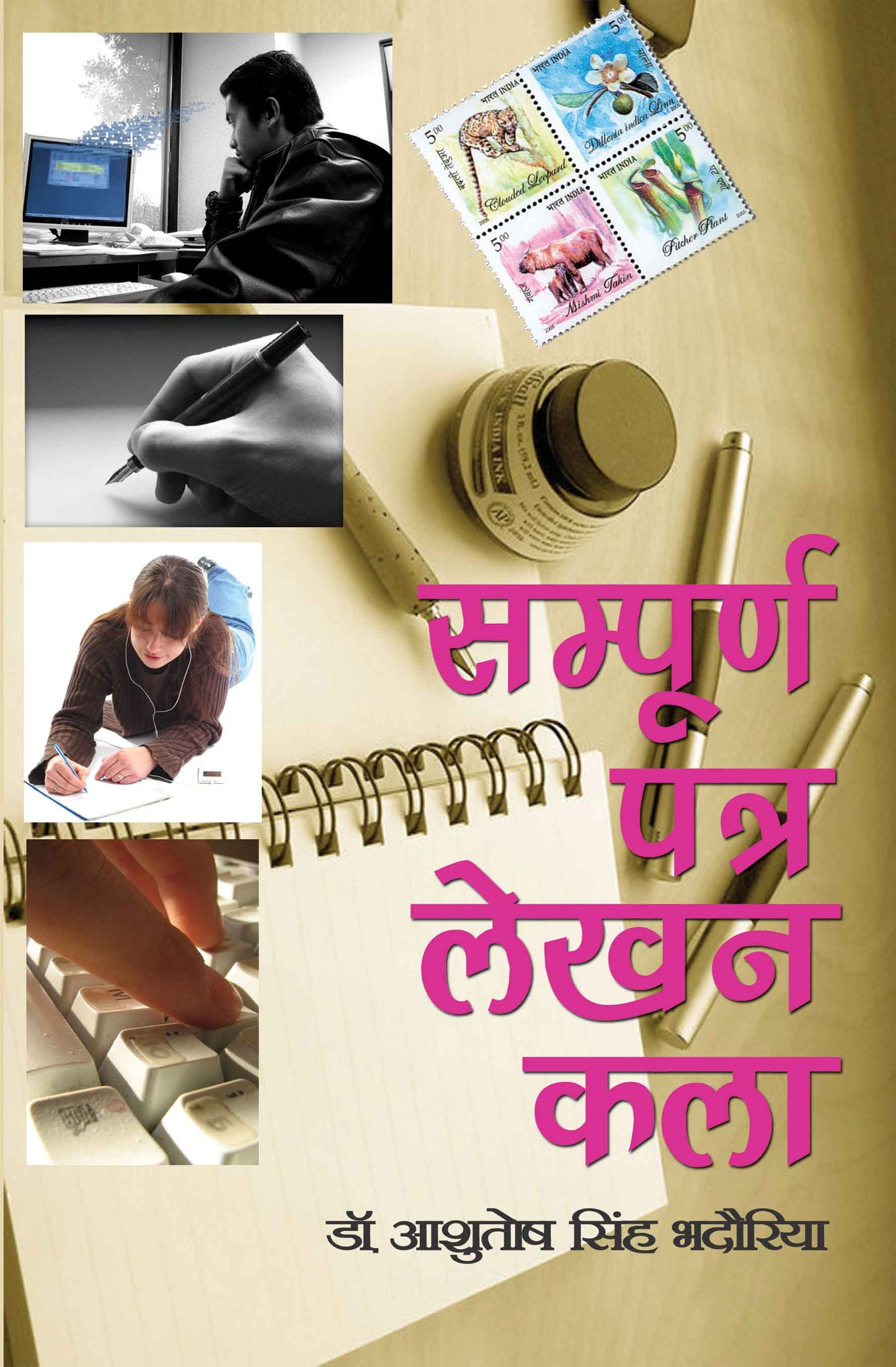 Sampooran Patra Lekhen Kala