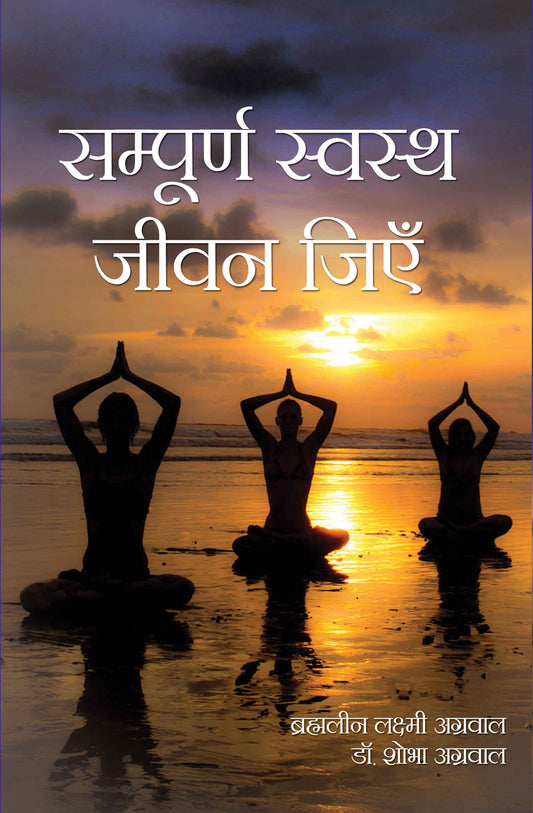 Sampuran Sawasthya Jeevan Jiyein