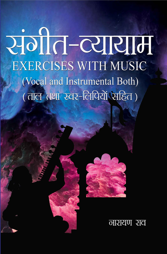 Sangeet Vyayam