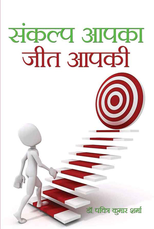 Sankalap Apka Jeet Apki