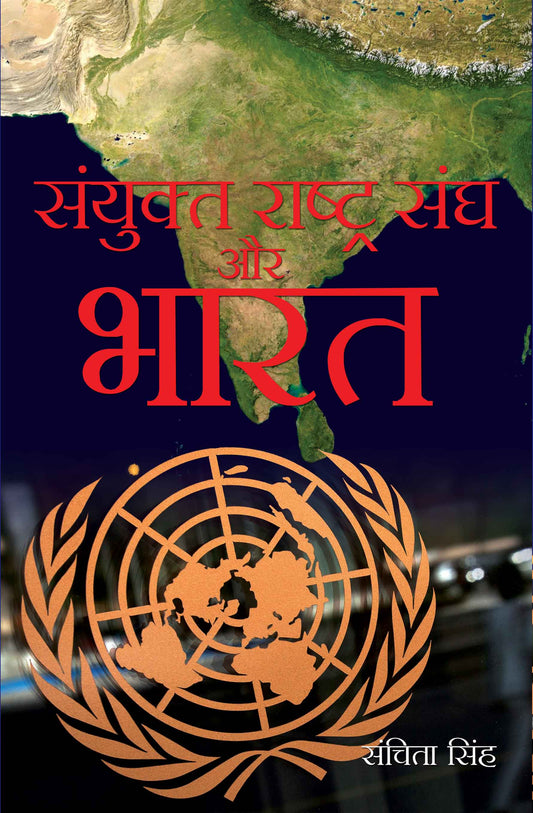 Sanyukt Rashtra Sangh aur Bharat