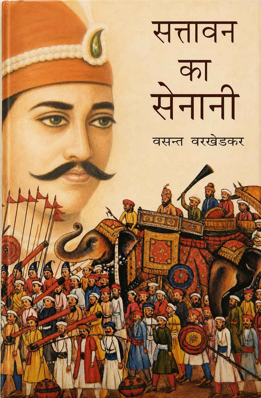 Sattavan Ka Senani