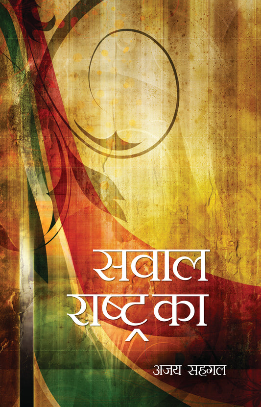 Sawal Rastra ka
