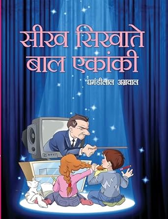 Bachchon Ke Rangmanchiya Natak