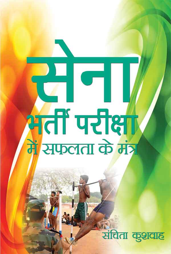 Sena Bharti Pariksha Mein Safalta ke Mantra