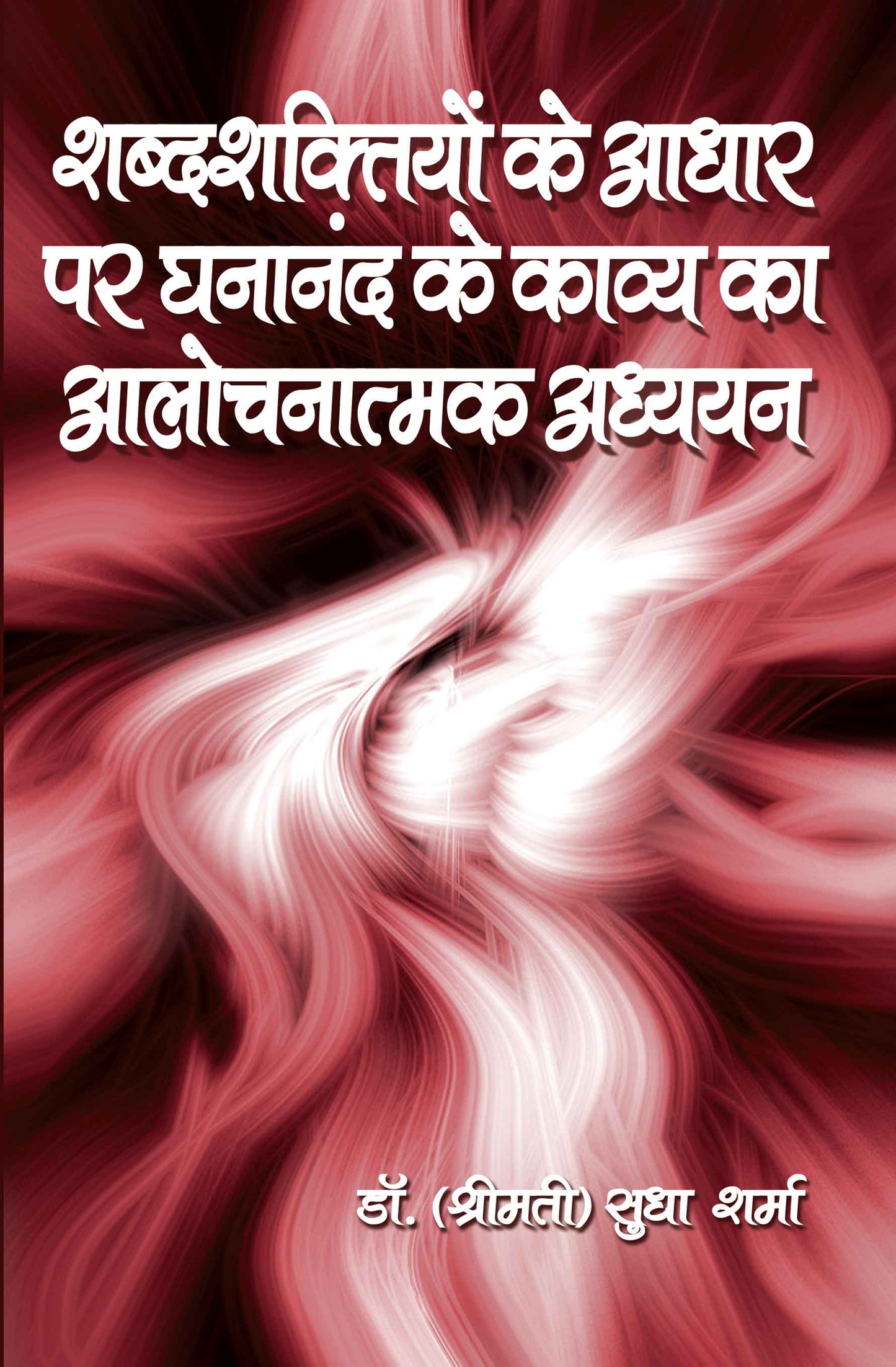 Shabdshaktiyao ke Adhar par Ghnanand ke Kavay ka Aalochanatamak Adhayan