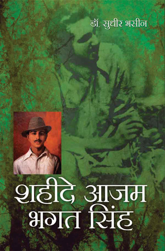 Shahid-E-Azam-Bhagat Singh