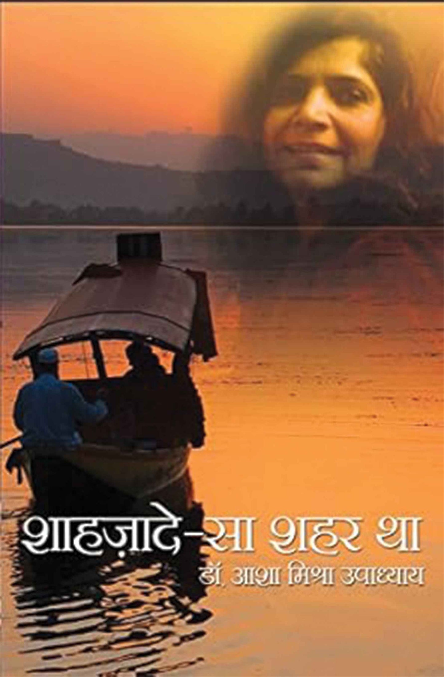 Shahazade Sa Shehar Tha