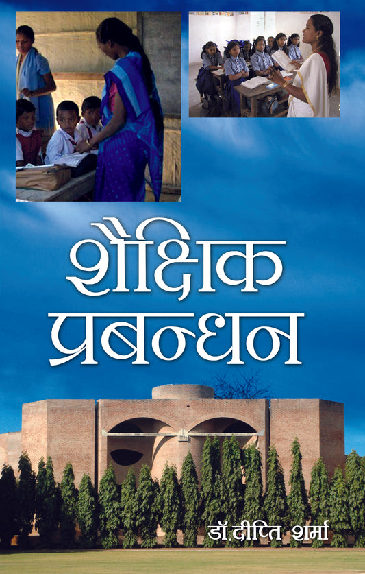 Shaikshik Prabandhan