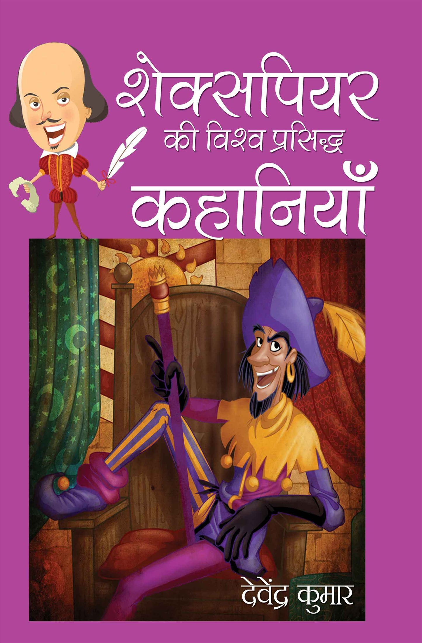 Shakespeare Ki Vishwa Prasidh Kahaniyan