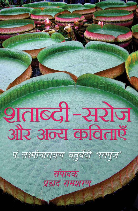 Shatabdi Saroj Aur Anya Kavitayein