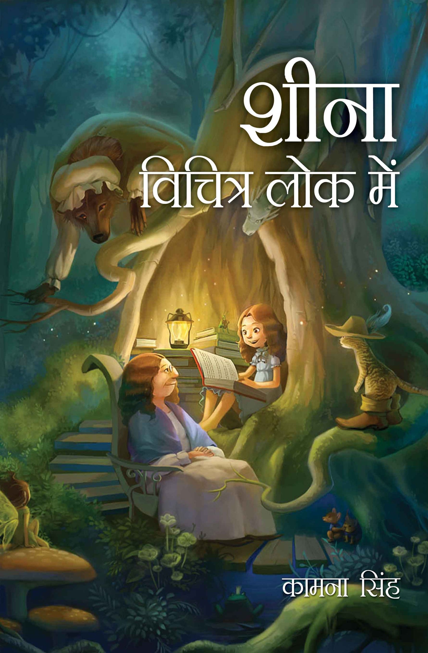 Sheena Vichitra Lok Mein