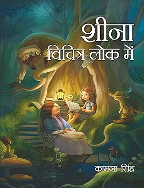 Sheena Vichitra Lok Mein