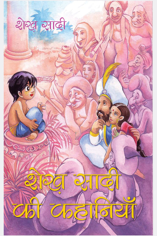 Sheikh Sadi ke Khaniyian