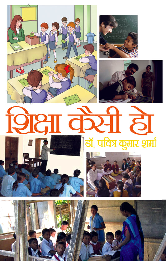 Shiksha Kaisi Ho