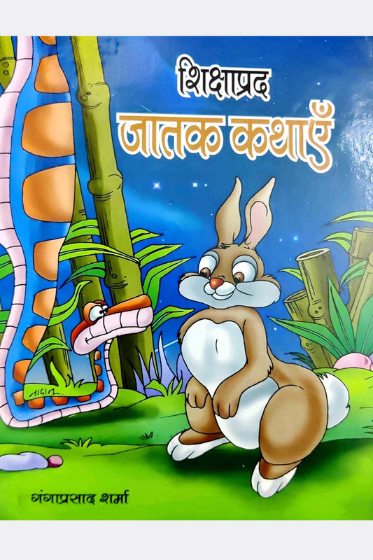 Shiksha prad Jatak Kathayan