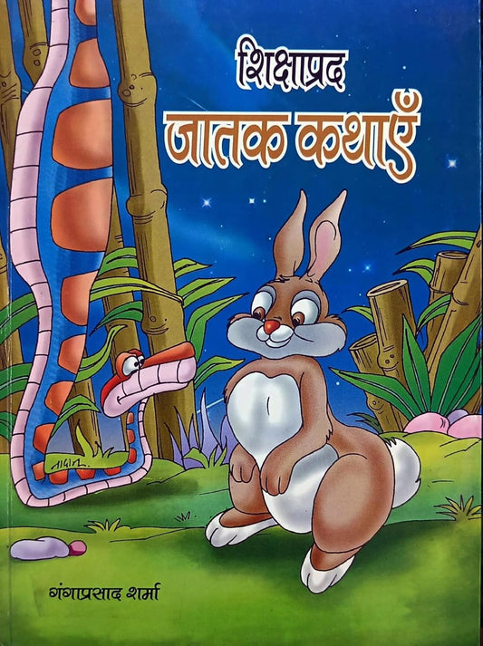 Shiksha prad Jatak Kathayan
