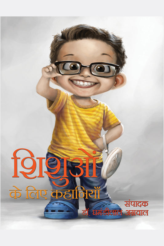 Shishuon Ke Liye Kahaniyan