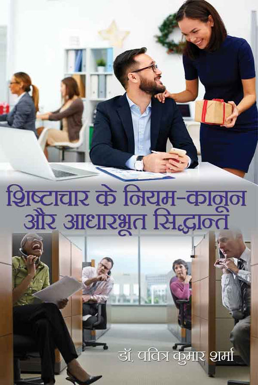 Shistachar ke Niyam-Kanoon aur Aadharbhut Sidhant