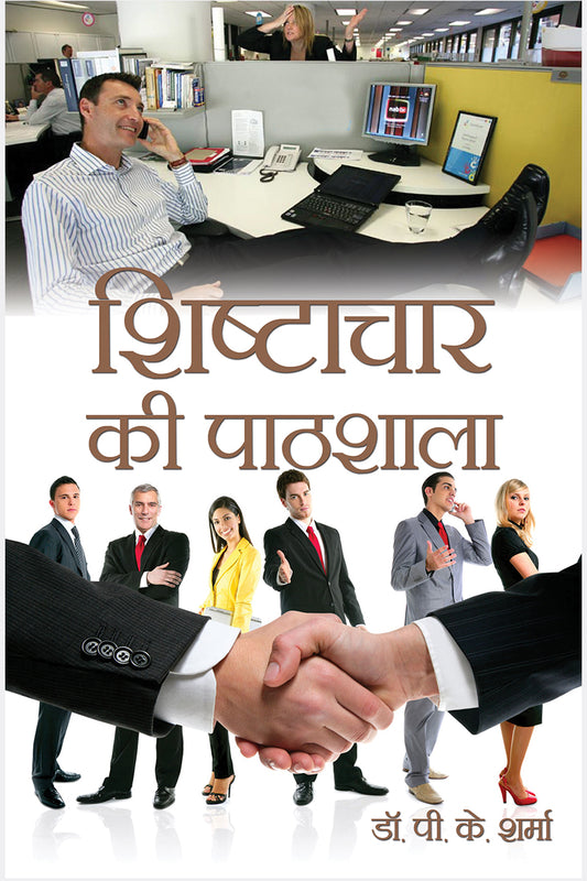 Shistachar Ki Pathshala