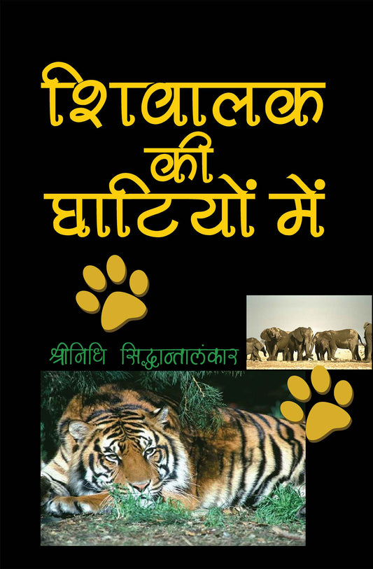 Shivalik ki Ghatiyaon Mein