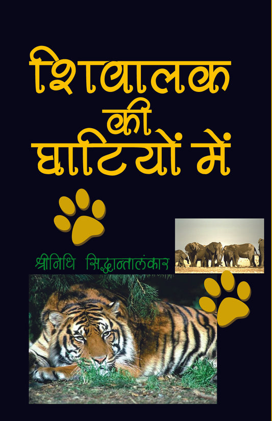 Shivalik ki Ghatiyaon Mein