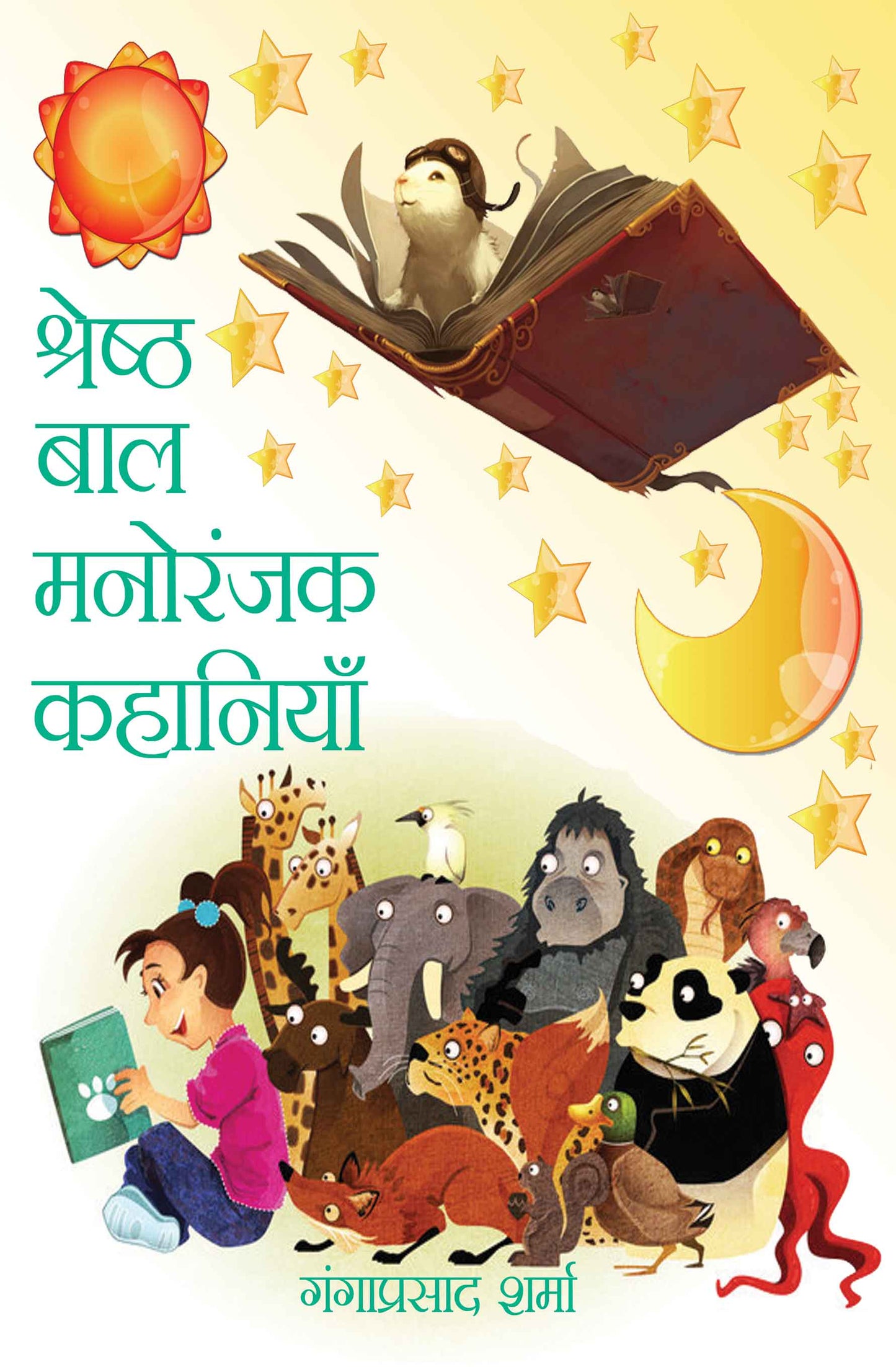 Shreshtha Bal Manoranjak Kahaniyan