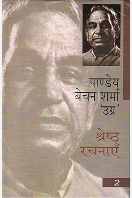 Shreshtha Rachnayein Vol. 2