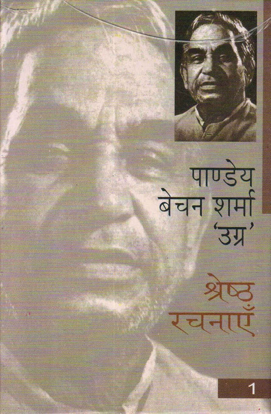 Shreshtha Rachnayein Vol. 1