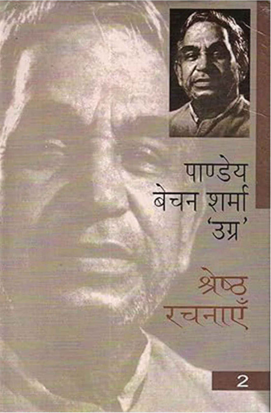 Shreshtha Rachnayein Vol. 2