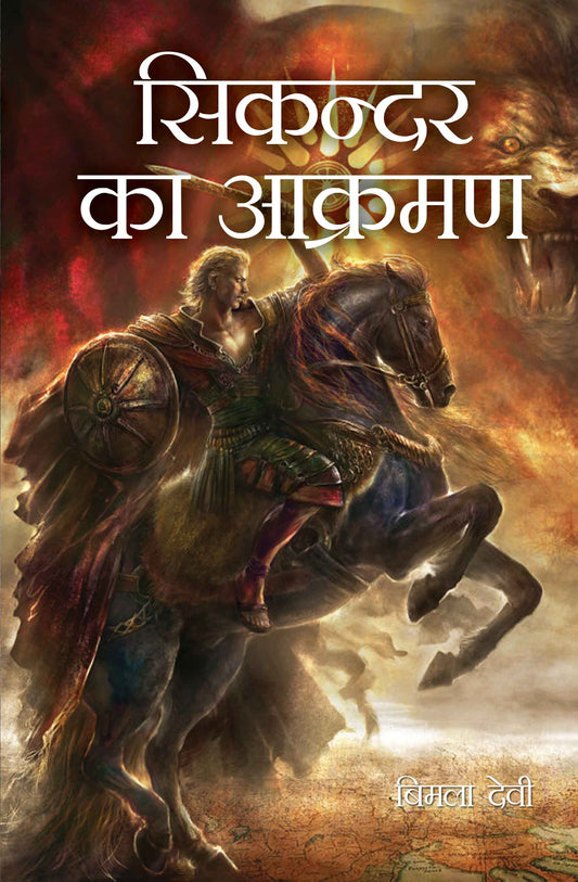 Sikandra ka Aakraman