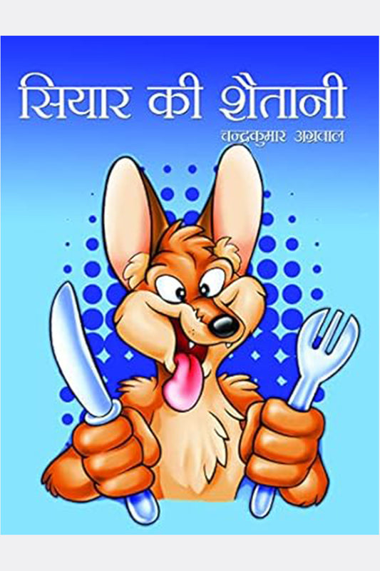 Siyar Ki Shaitani