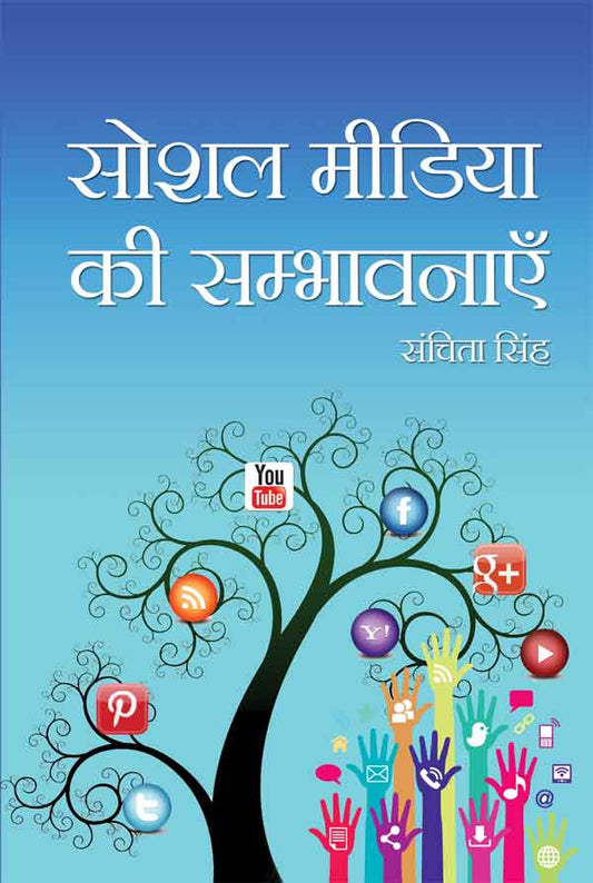 Social Media Ki Sambhavnayein