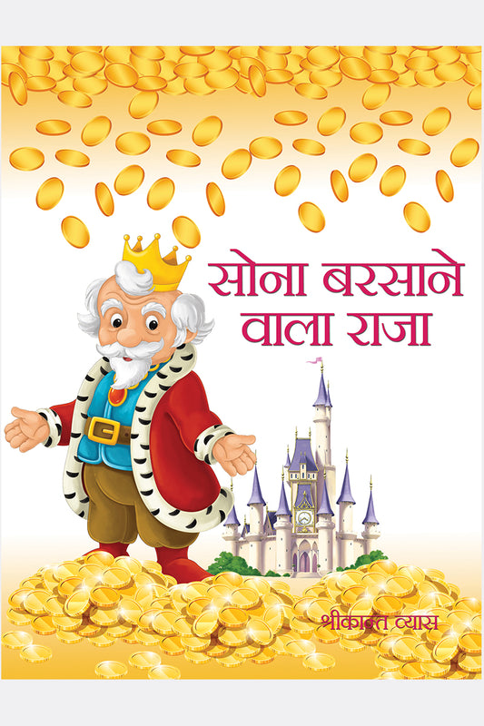 Sona Barsane Wala Raja