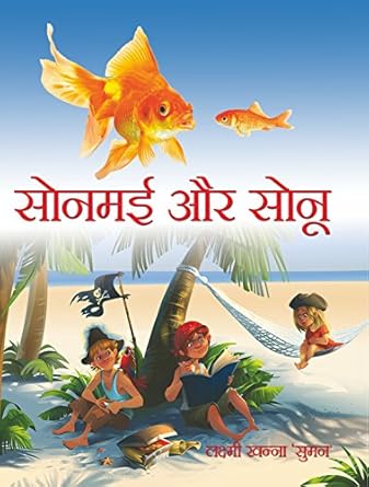 Sonmai Aur Sonu