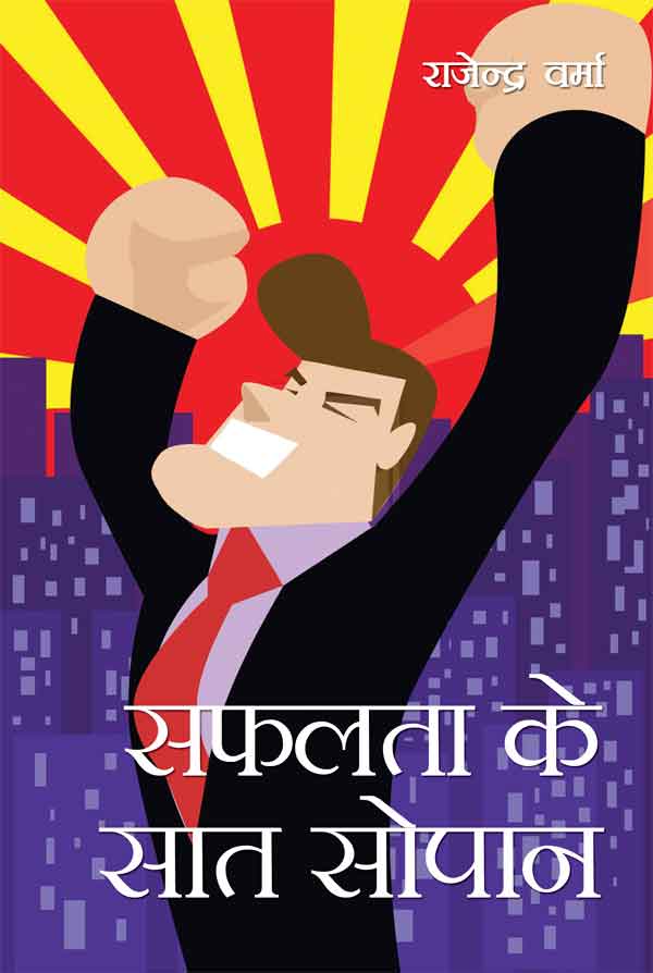 Safalta Ke Saat Sopan