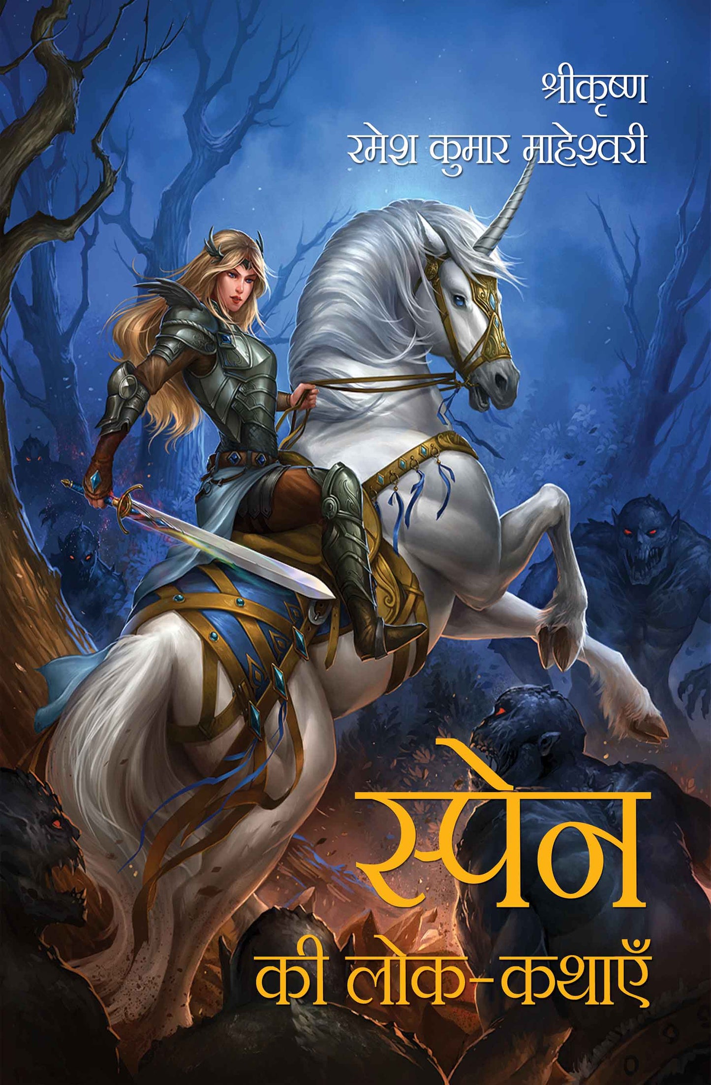 Spain Ki Lok-Kathayein