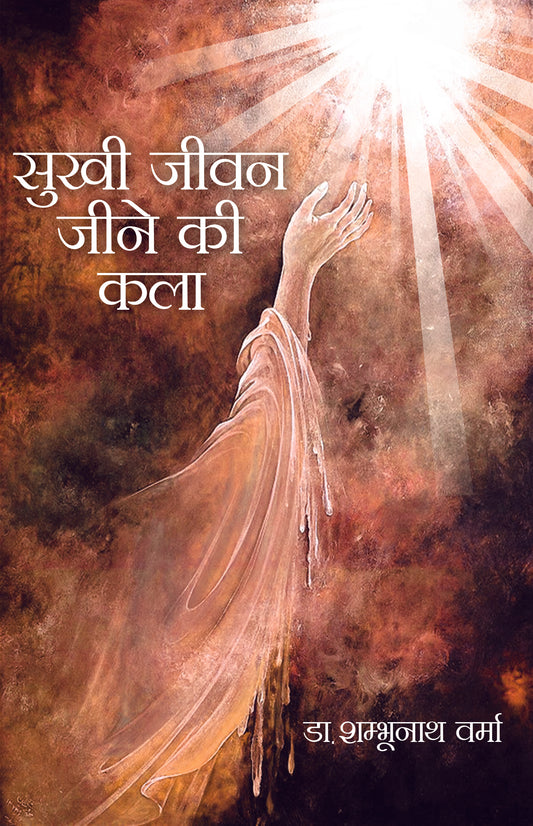Sukhi Jivan Jine Ki Kala