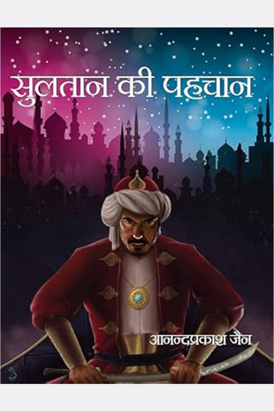 Sultan Ki Pahchan