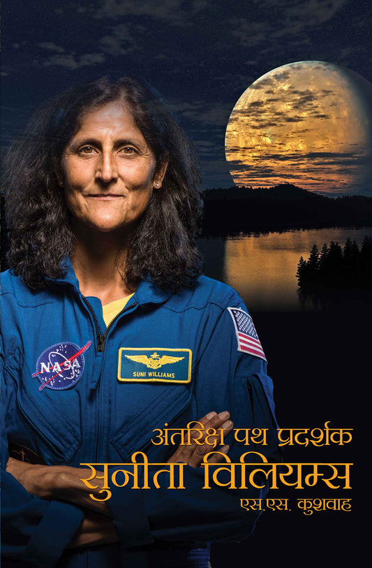 Antriksh Path Pradarshak Sunita Williams