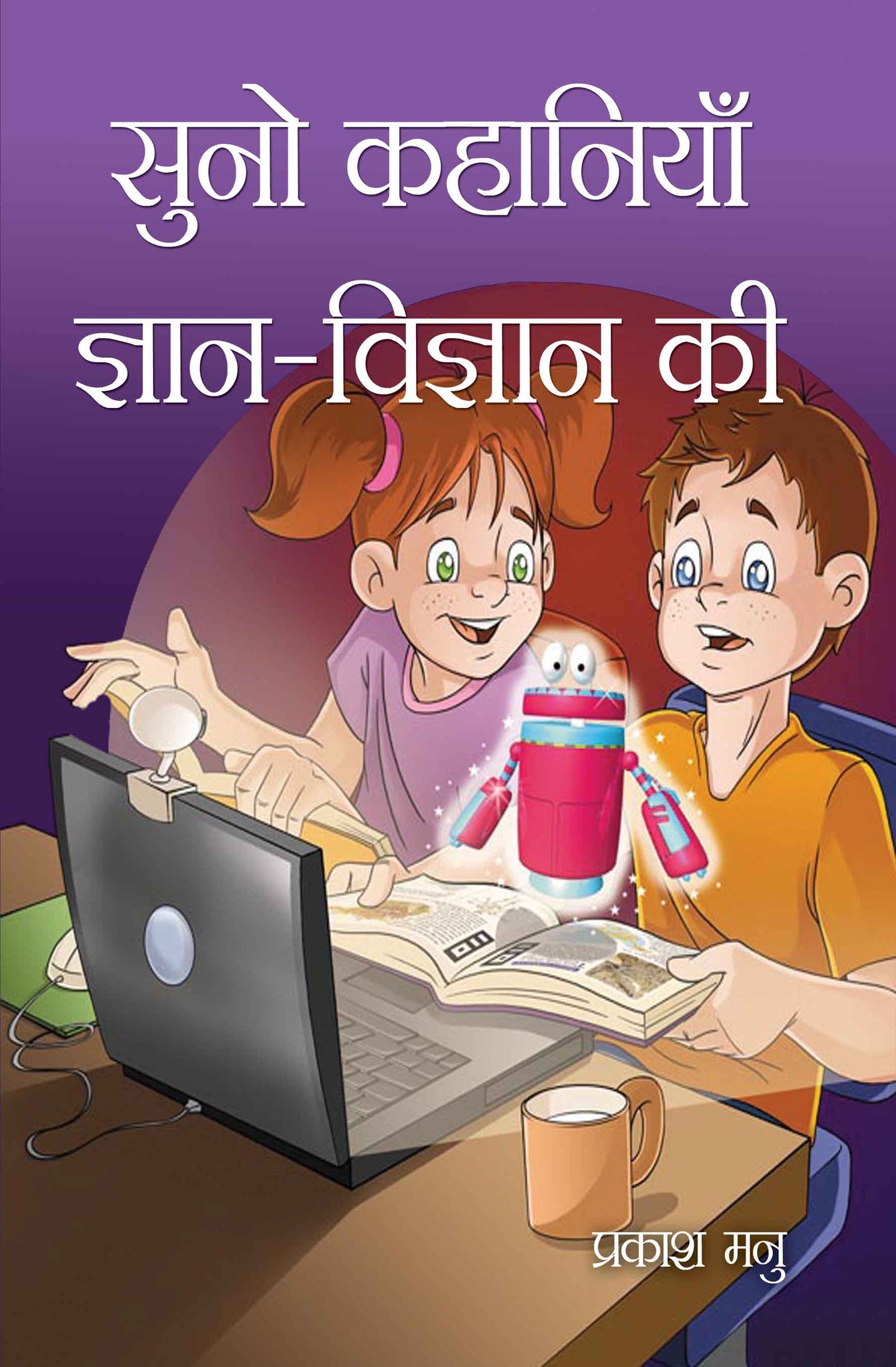 Suno Kahaniyan Gyan-Vigyan Ki