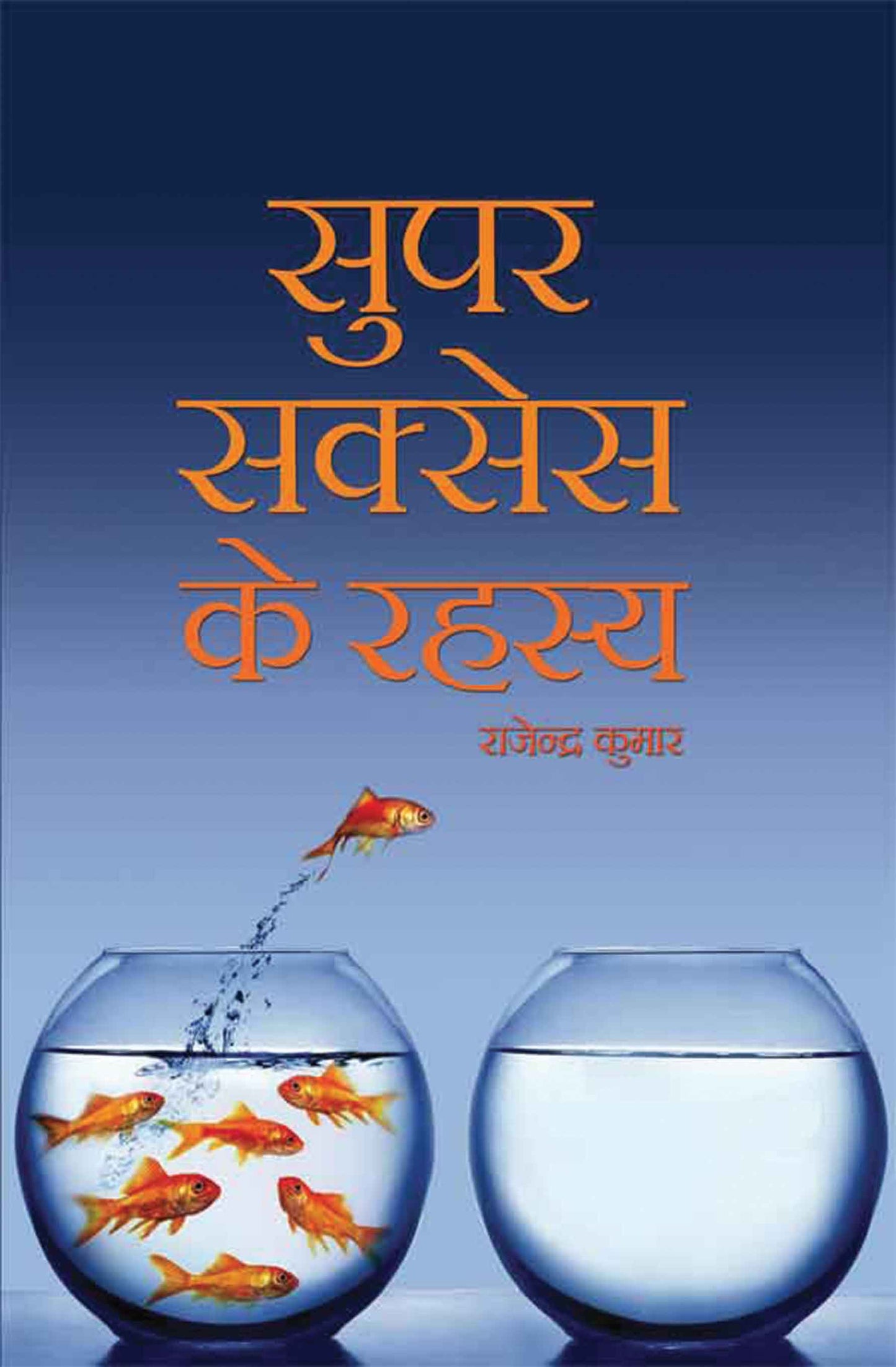 Super Success Ke Rahsya