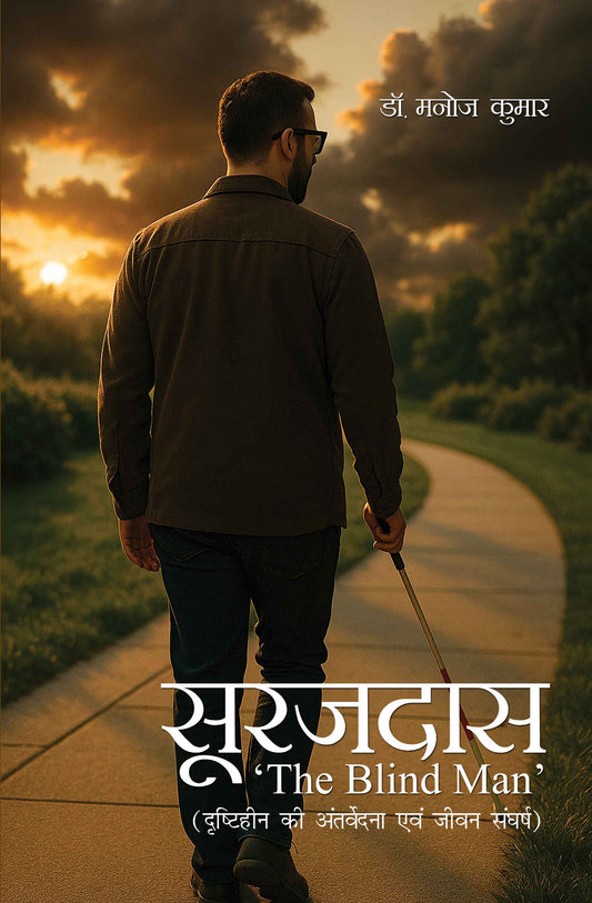 Surajdas 'The Blind Man'